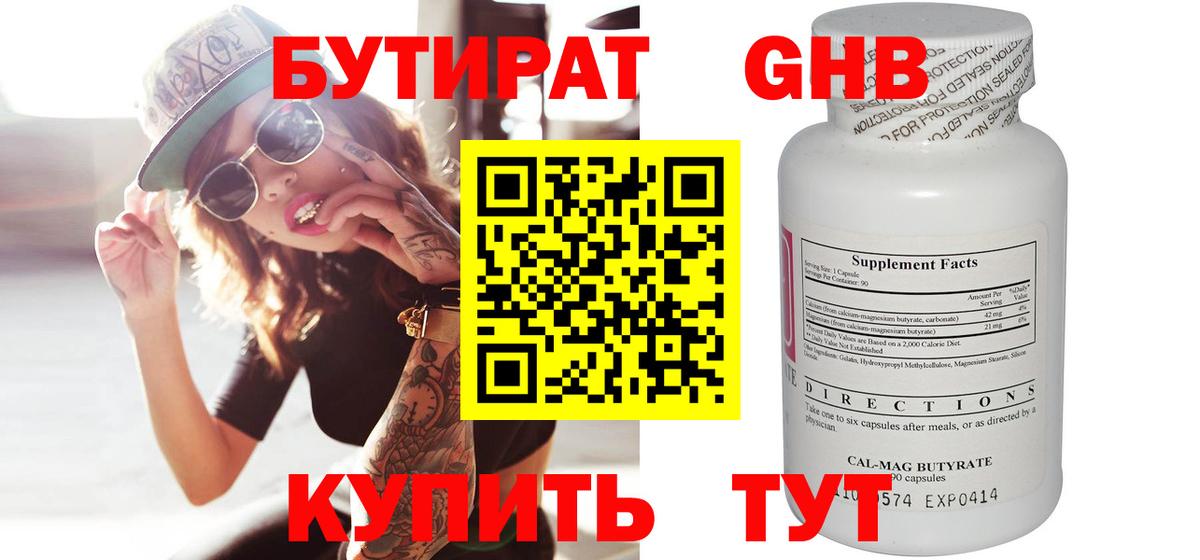 Бутират  БУТИРАТ GHB  Вход с VPN  Костомукша 