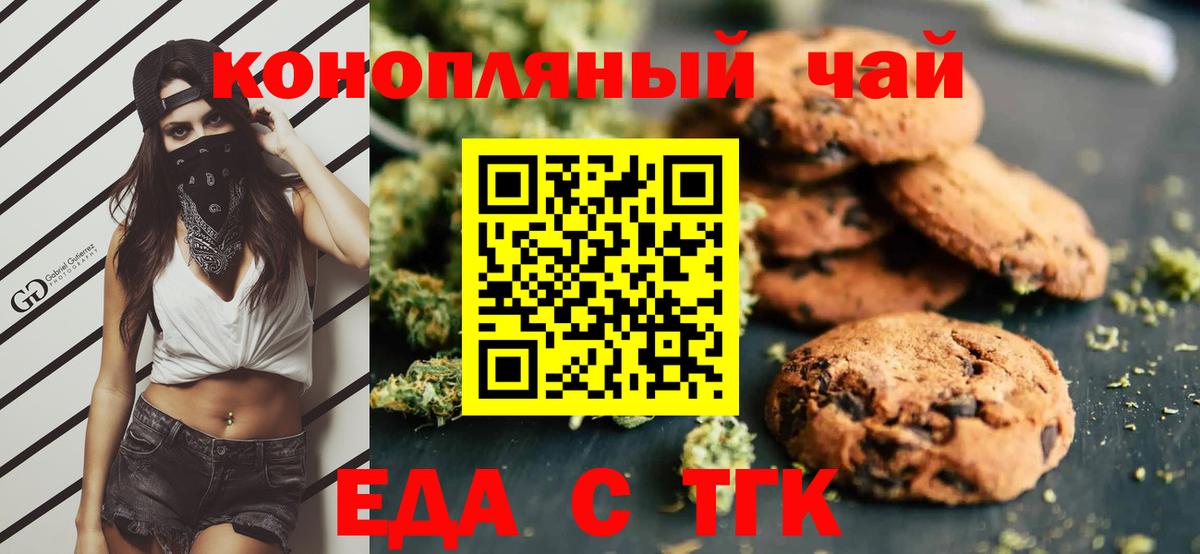 Печенье с ТГК марихуана  Вход с VPN  Костомукша 