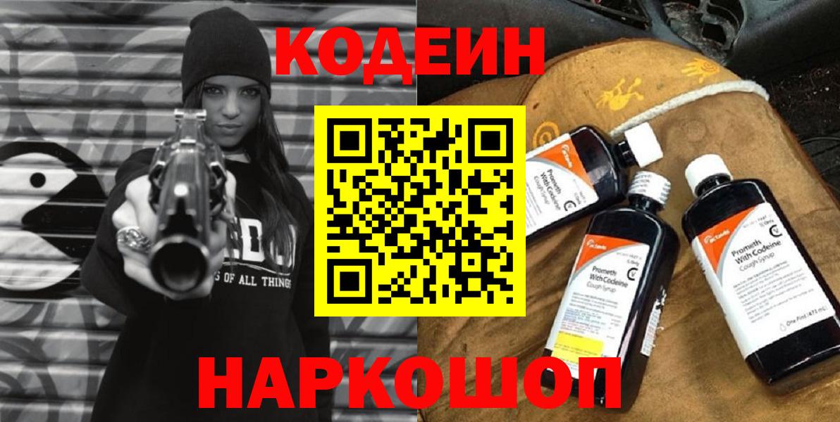 Кодеиновый сироп Lean Purple Drank  Вход с VPN  Кодеиновый сироп Lean напиток Lean (лин)  Костомукша 