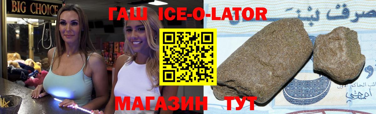 ГАШ ice o lator Костомукша