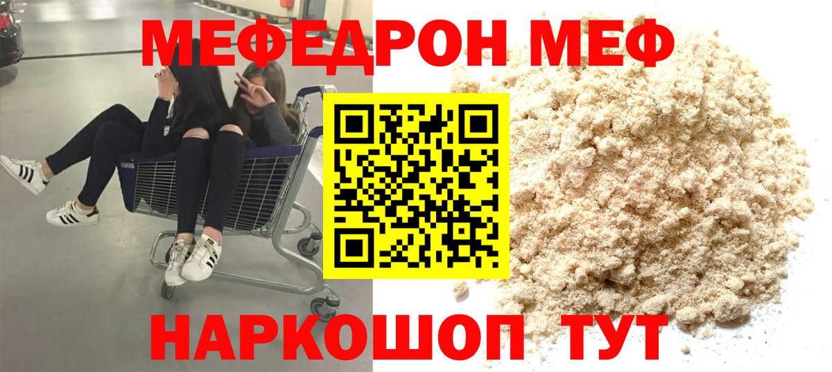 МЯУ-МЯУ кристаллы  МЯУ-МЯУ  Костомукша  Мефедрон мука  Вход с VPN  Мефедрон 
